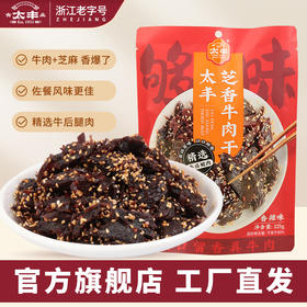 太丰·芝香牛肉干（香辣味） 125g