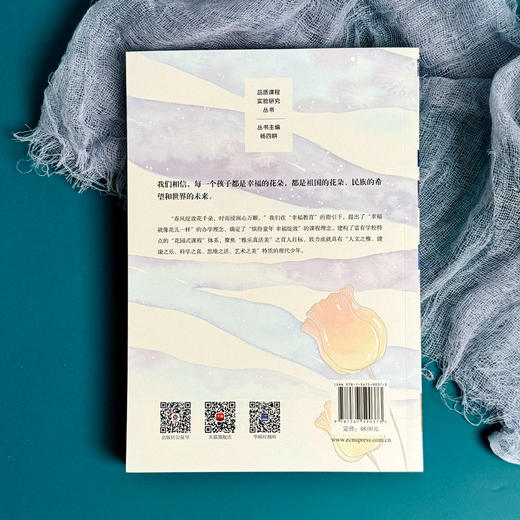 核心素养导向的课程设计 花园式课程的文化与聚焦 特色课程建设 学校特色文化构建 小学案例 商品图2