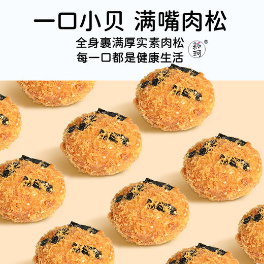 素肉松小贝 70g*4/盒    【广东省内满98元包邮】（每周三，周五，周日现做发货，广东省内次日到达） 商品图4