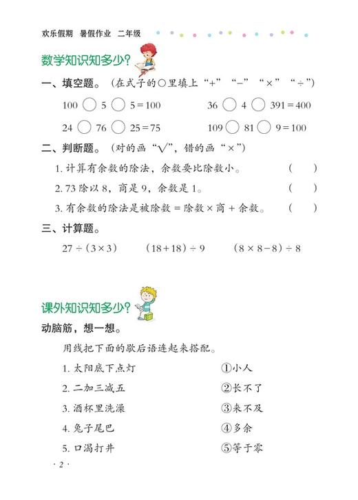 新版欢乐假期暑假作业一二三四五六年级语文数学英语假期作业本 商品图3