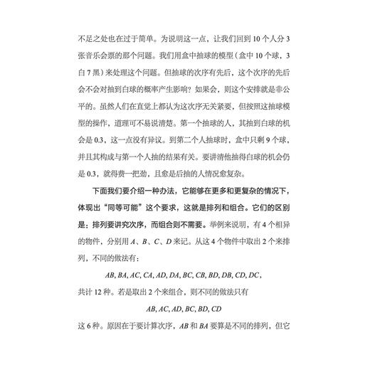 《机会的数学：统计学入门》 商品图7