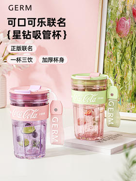 格沵GERM可口可乐联名款星钻杯500ML
