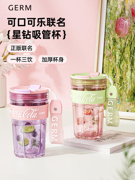 格沵GERM可口可乐联名款星钻杯500ML 商品图0