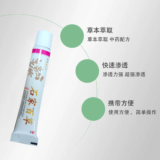 百草膏 皮肤外用草本护理软膏 商品图1