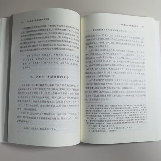 礼法之外：唐五代的情感书写 洪越 著 北京大学出版社 商品图4