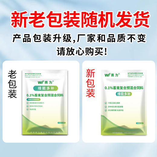 禽用复合多维兽用维生素氨基酸抗应激补充营养猪牛羊鸡鸭维能多补-赛为 商品图4