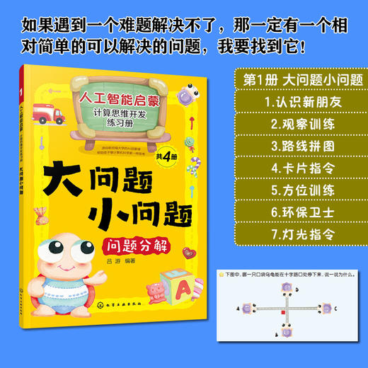 人工智能启蒙儿童版：源自斯坦福大学的AI启蒙课 （共4册） 商品图2