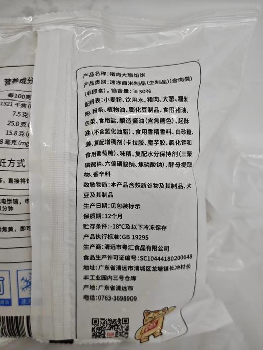 粤百汇猪肉馅饼520g(5片装） 商品图3