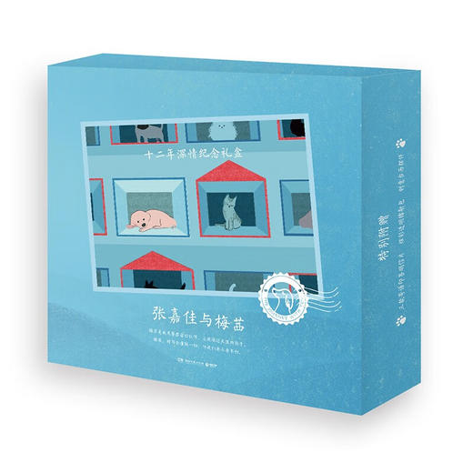 张嘉佳与梅茜十二年深情纪念礼盒全4册（亲签版云边有个小卖部+天堂旅行团+从你的全世界路过+让我留在你身边 十周年限定文集） 商品图0