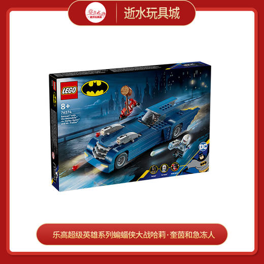 乐高积木L76274乐高超级英雄系列蝙蝠侠大战哈莉·奎茵和急冻人 商品图0