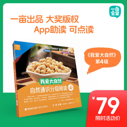 【一亩宝盒 官方正版】我爱大自然 商品图3