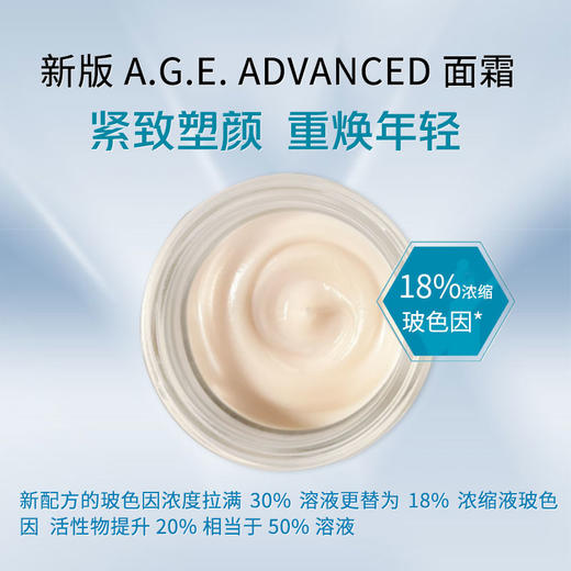 保税仓直邮 升级版 Advanced修丽可AGE面霜48ml 抗糖抗老波色因48ml 浓缩玻色因18%紧致塑颜修护 新效期 商品图1