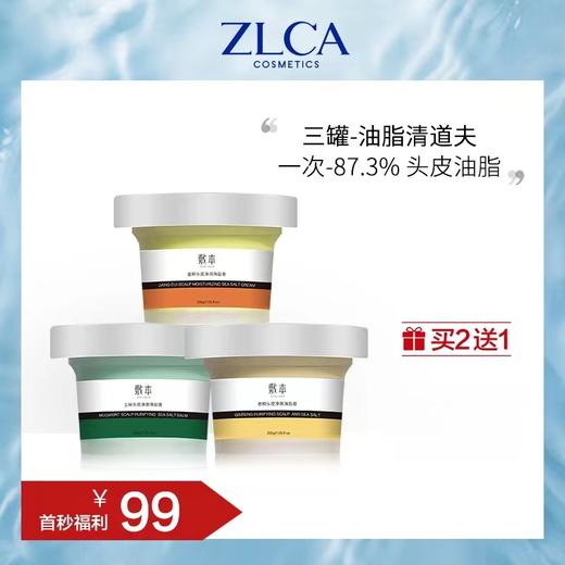 【本店星品】敷本头皮清洁海盐膏 商品图1