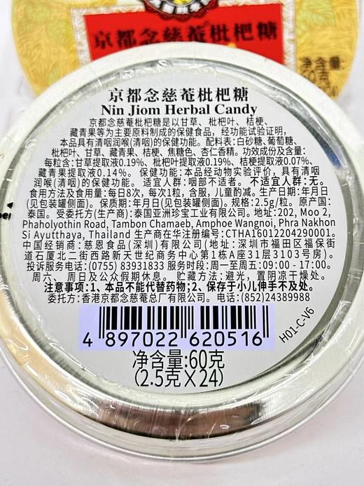 京都念慈菴枇杷糖60g 商品图3