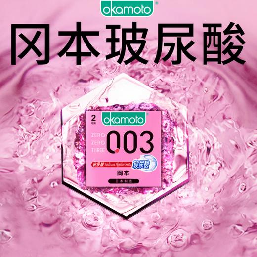 【冈本】冈本避孕套-0.03玻尿酸2片装【保密发货】 商品图4