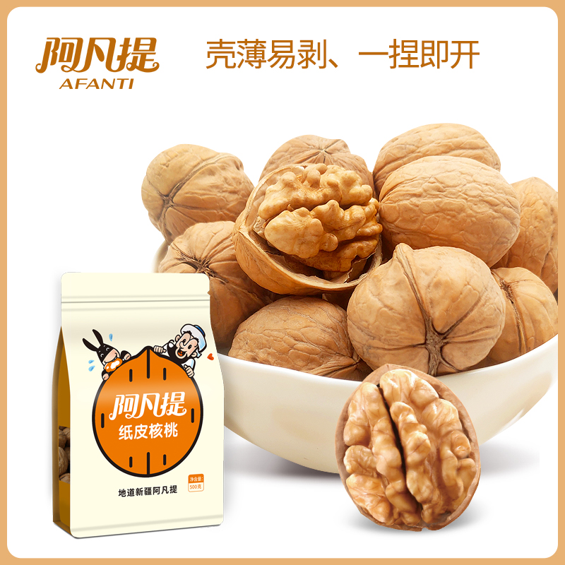 【阿凡提】纸皮核桃500g