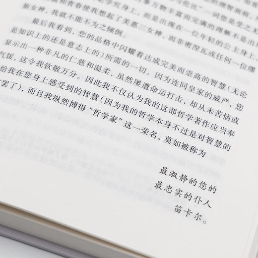 哲学原理（全译本）  [法]勒内·笛卡尔 著  张卜天 鲁博林 译 商品图7