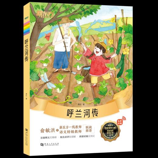 大语文名著阅读（多规格可选） 商品图1