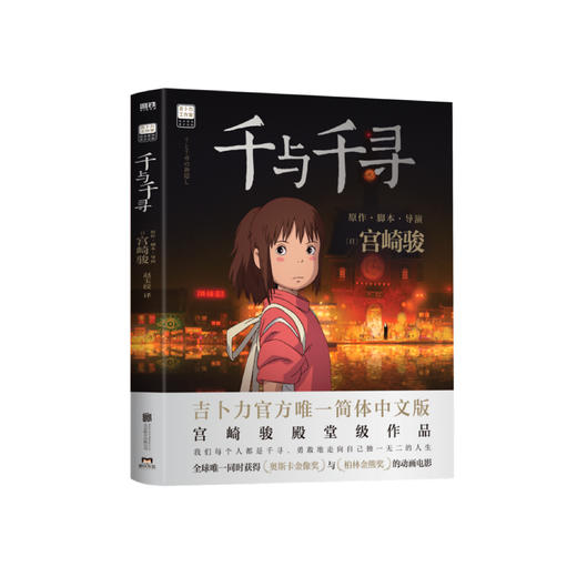 《千与千寻》 商品图0