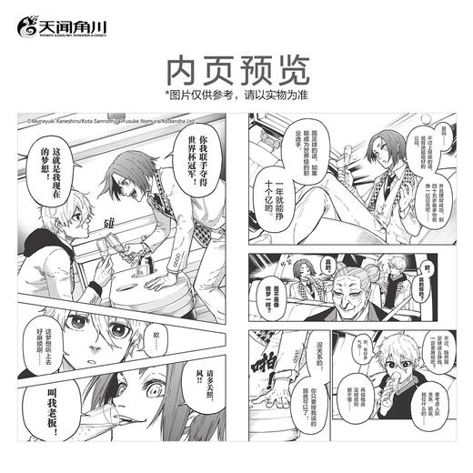 【漫画套装8册】蓝色禁区1-6册+凪外传1-2册（特典版、随书附赠版可自选）热血足球少年漫，人气动画《蓝色监狱》漫画原作 商品图10