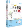 小学数学思维解密 同步奥数经典45讲 3年级 全彩版 商品缩略图0