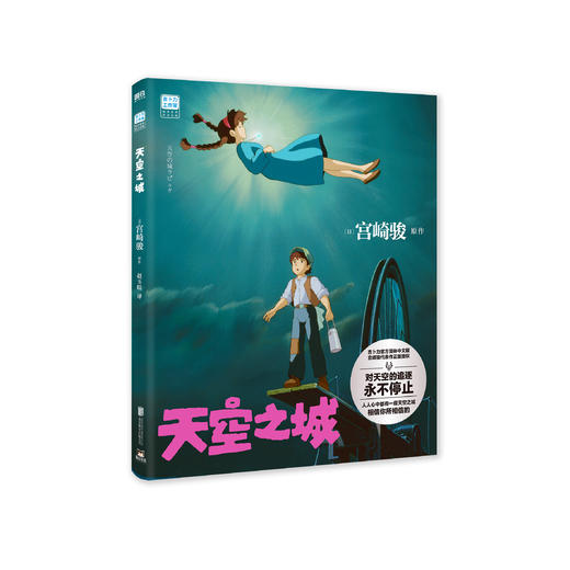 《天空之城》 商品图0