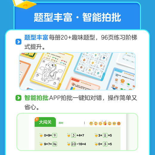 【3-8岁适用】计算真有趣升级版 新教材计算加码、题型加磅，100万家庭的选择，一步到位，家长更省心 商品图6
