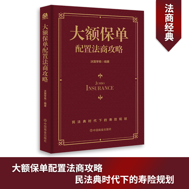 [stb]大额保单配置法商攻略