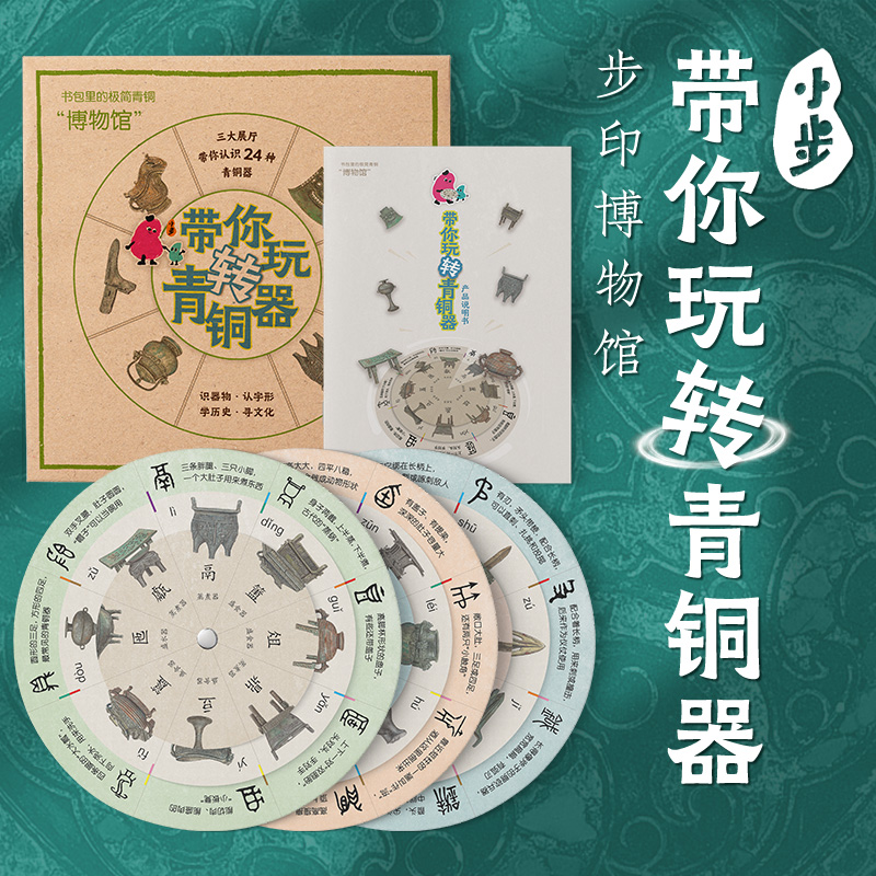 步印博物馆·小步带你玩转青铜器