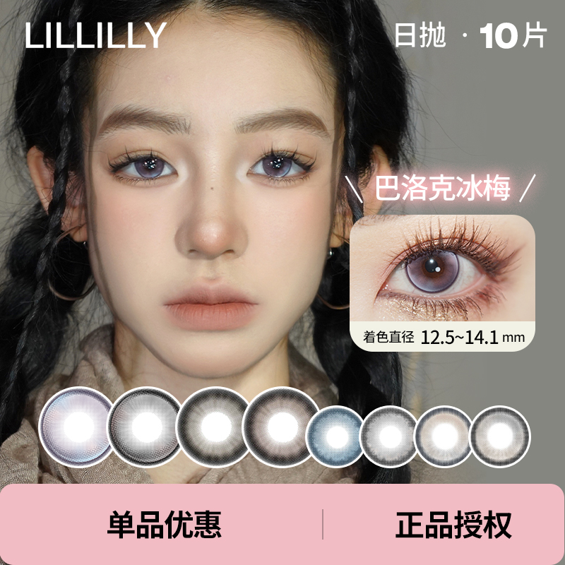 「 Lillilly 」日抛 款式合集 /10片装