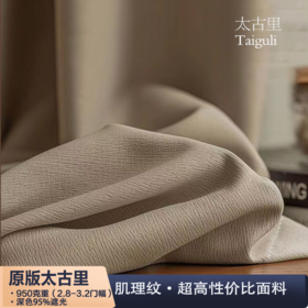 3.2门幅太古里系列