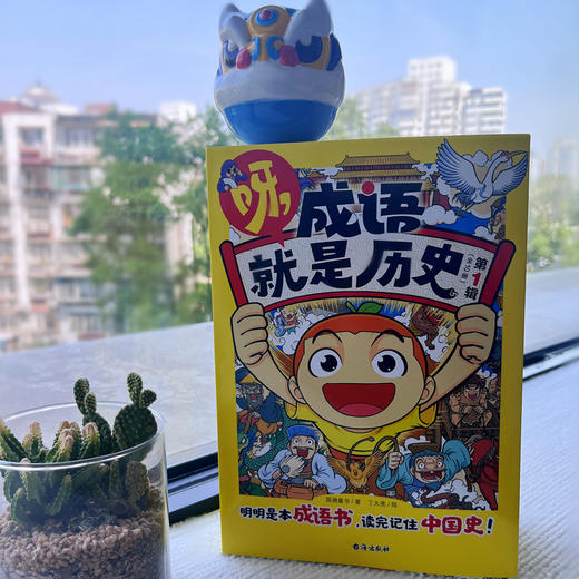 呀！成语就是历史（全10册） 商品图11