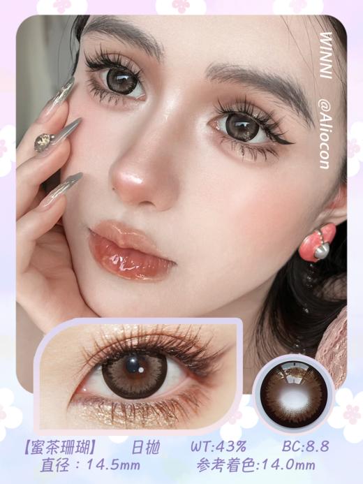 *Winni温妮WN-D28蜜茶珊瑚 14.5mm【日抛10片 | 2片/小盒*5小盒】 商品图1
