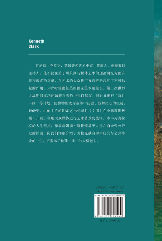 肯尼斯·克拉克：生活、艺术和《文明》  [英]詹姆斯·斯托顿 著 商品图1