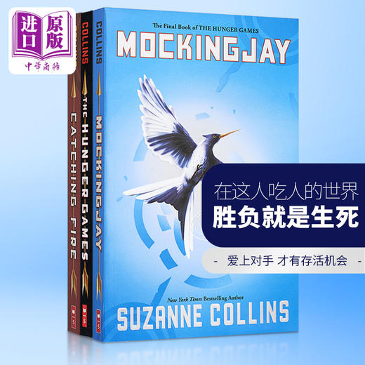 饥饿游戏 美版 英文原版小说三部曲 全套1-3册 The Hunger Games Trilogy 电影原著正版小说书籍 燃烧的女孩 嘲笑鸟 科幻小说 商品图0