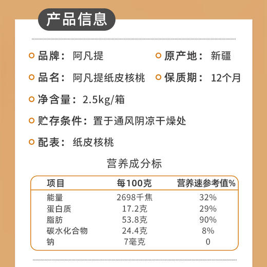 【阿凡提】纸皮核桃500g 商品图2