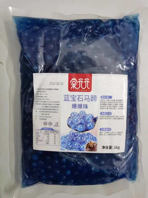 棠元元 马蹄宝石爆爆珠 1kg/包  马蹄爆爆珠龙珠 商品图6