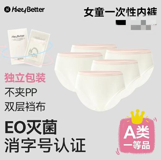 （包邮 )HeyBetter一次性三角内裤特惠10条装（三种尺码） 商品图0