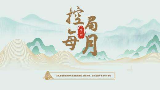 2024年每月开运秘籍 商品图0