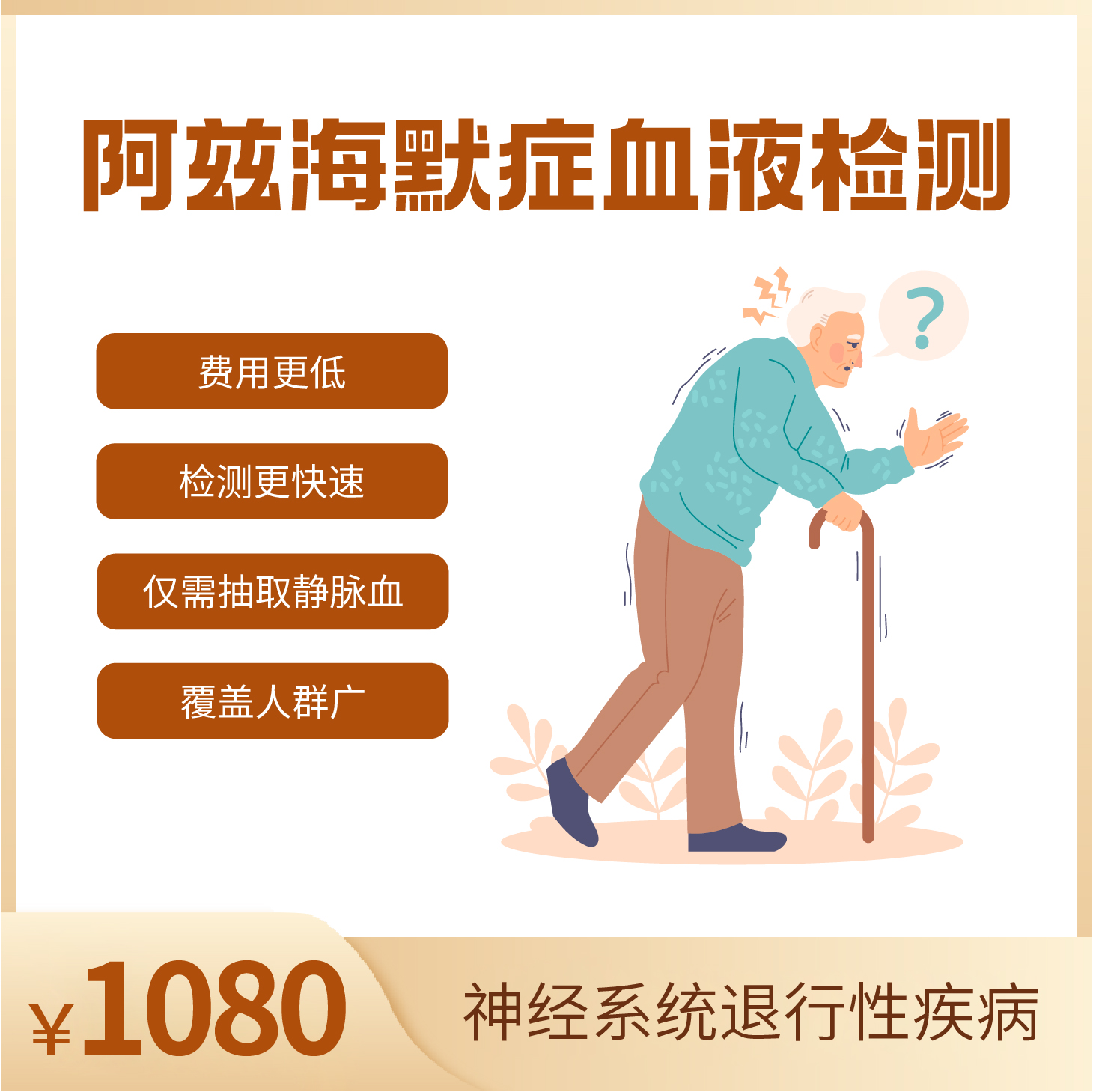 阿兹海默症早期筛查