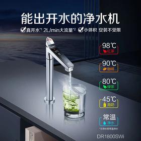 【DR1800SWi】A.O.史密斯集成精巧型橱下冷热即饮净水机。热水大流量2.0L/min； 45℃直饮中温水！