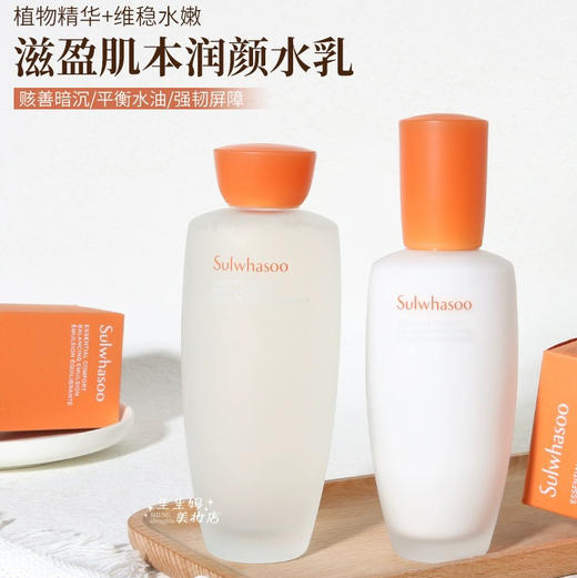 韩国 SULWHASOO雪花秀 滋盈肌本精华水/乳液 (水150ml/乳125ml) 商品图2