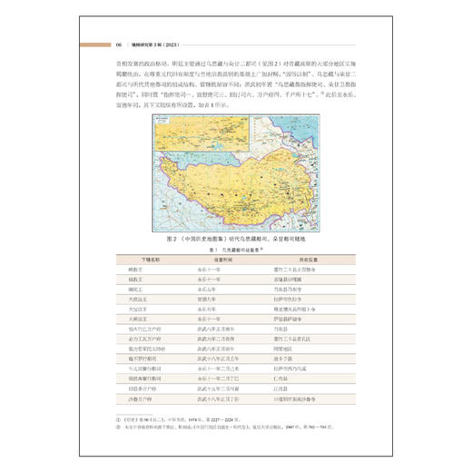 地图研究第3辑（2023） 商品图2