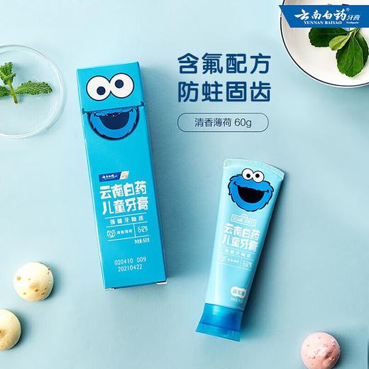 云南白药  儿童牙膏（清香薄荷）60g(6-12岁) 商品图2