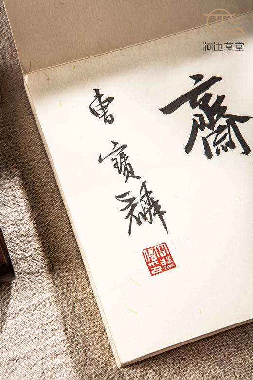 【绝版好书】《书法神探曹宝麟》曹宝麟提斋号本 商品图3