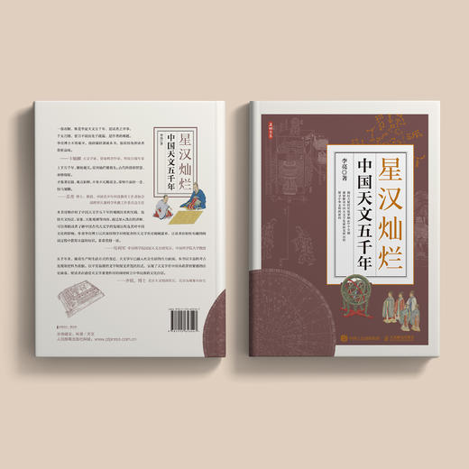 《星汉灿烂：中国天文五千年》 商品图12
