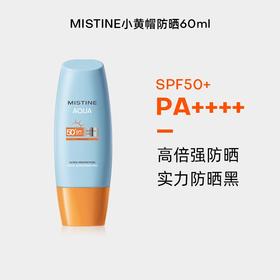 【官方正品小黄帽防晒霜泰版中文标】MISTINE蜜丝婷小黄帽SPF50+PA++++面部防晒霜乳隔离 男女可用 防紫外线