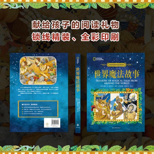 《世界魔法故事》 商品图1