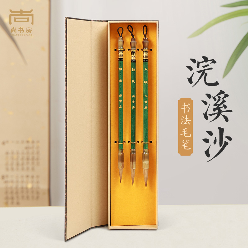 【尚书房】书法专用笔  狼毫  楷书/行书专用