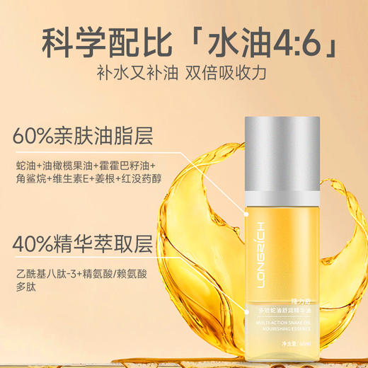 隆力奇蛇油喷雾多效舒润精华油抗皱紧致淡纹保湿滋润补水官方正品 商品图1